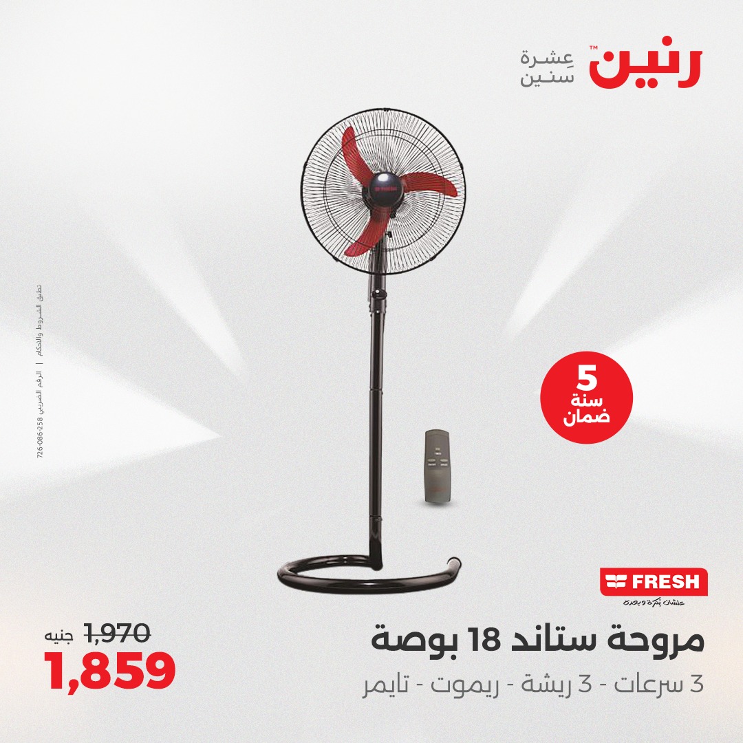 raneen offers from 6may to 7may 2025 عروض رنين من 6 مايو حتى 7 مايو 2025 صفحة رقم 73